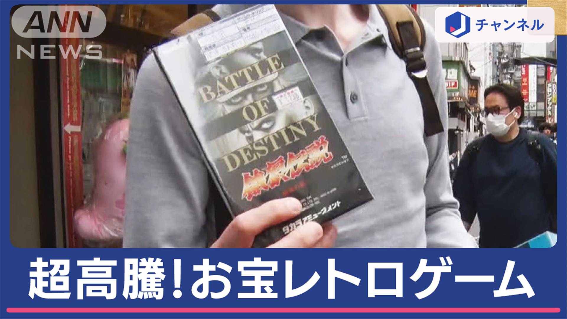 外国人趋之若鹜的“宝藏”复古游戏价格飙升，我们150万日元买！ （朝日电视台（ANN））- 雅虎新闻